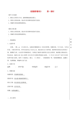 湖北省武汉市七年级语文下册 第五单元 17 紫藤萝瀑布（第1课时）导学案 新人教版-新人教版初中七年级下册语文学案
