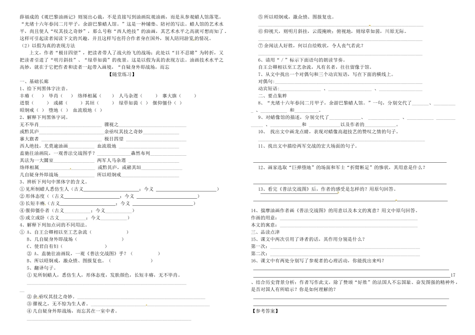 八年级语文上册 第13课《观巴黎油画记》学案3 冀教版-冀教版初中八年级上册语文学案_第2页
