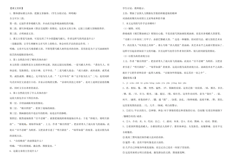 八年级语文上册 第13课《观巴黎油画记》学案3 冀教版-冀教版初中八年级上册语文学案_第3页