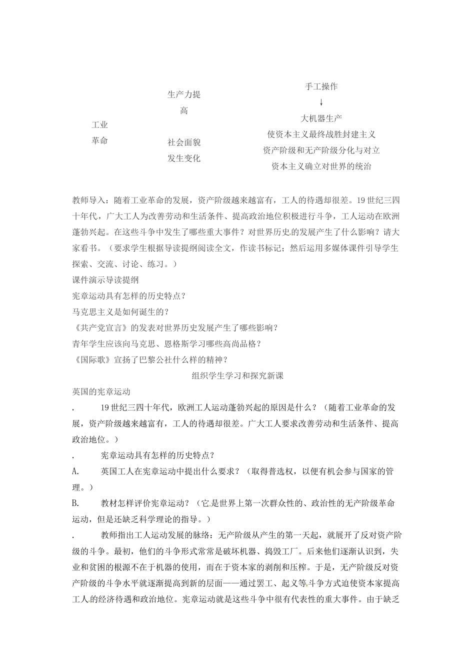 春九年级历史上册 第17课 国际工人运动与马克思主义的诞生教学设计 新人教版-新人教版初中九年级上册历史教案_第2页