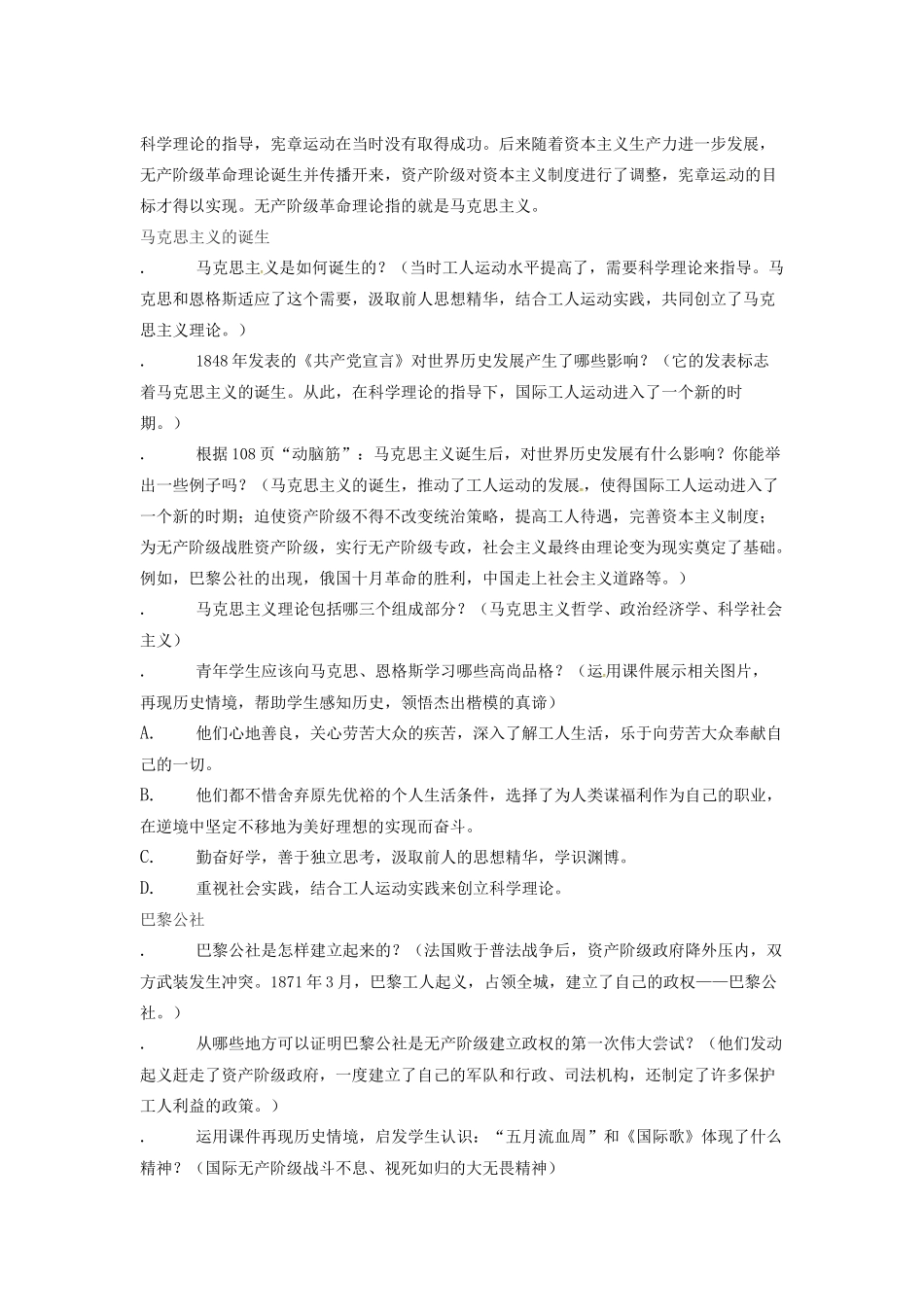 春九年级历史上册 第17课 国际工人运动与马克思主义的诞生教学设计 新人教版-新人教版初中九年级上册历史教案_第3页