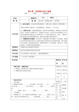 湖南省怀化市通道侗族自治县第一中学七年级历史上册 第6课《西周的分封》教案 岳麓版