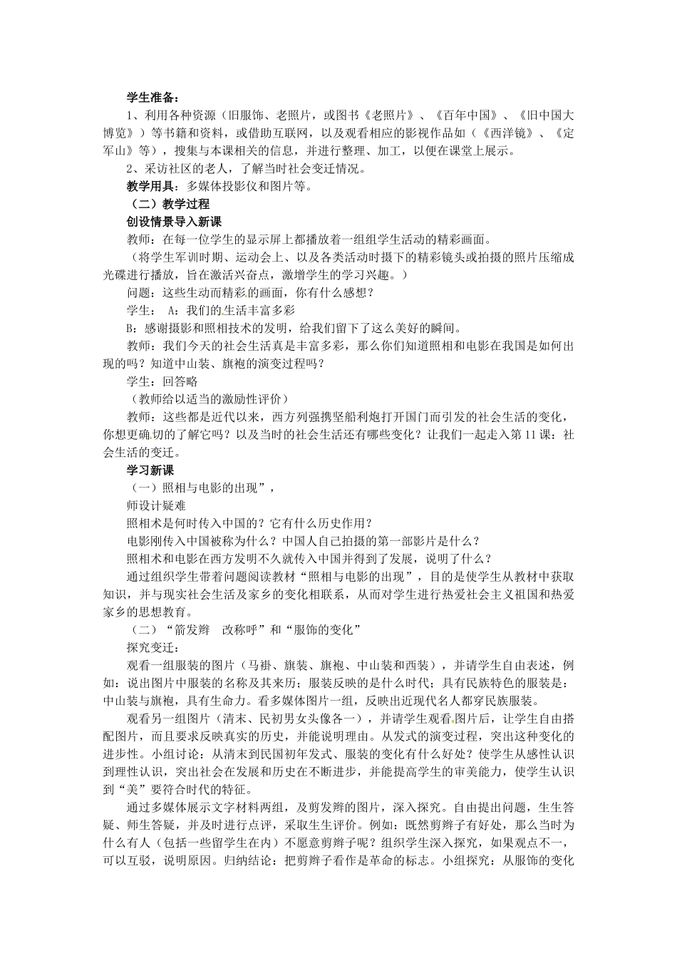 八年级历史上册 第11课 社会生活的变迁教案 北师大版-北师大版初中八年级上册历史教案_第2页