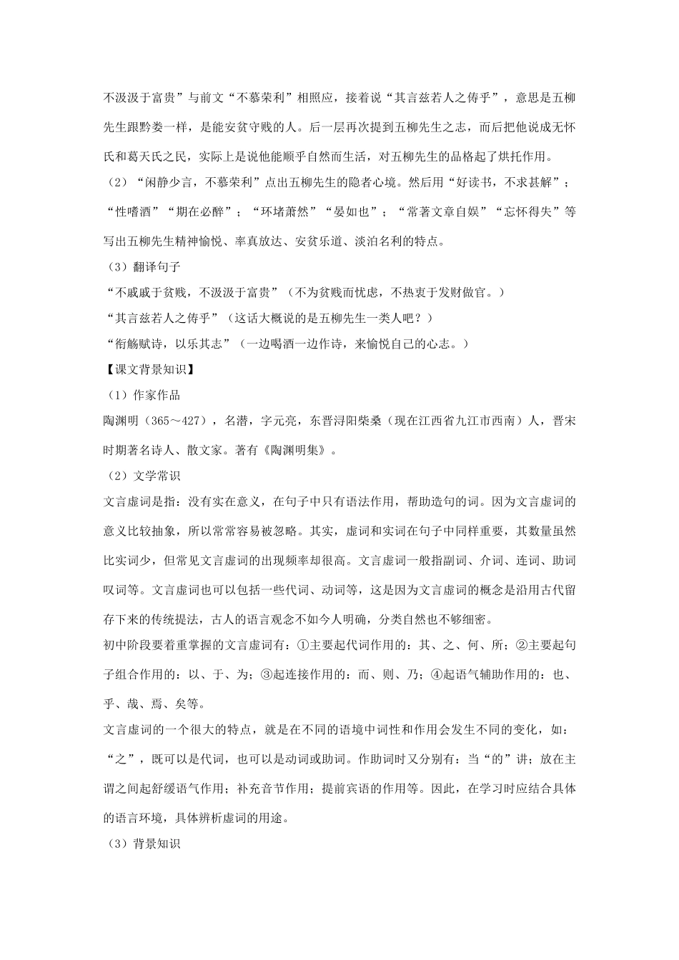 八年级语文下册 第五单元 第22课《五柳先生传》导学练测 新人教版_第2页