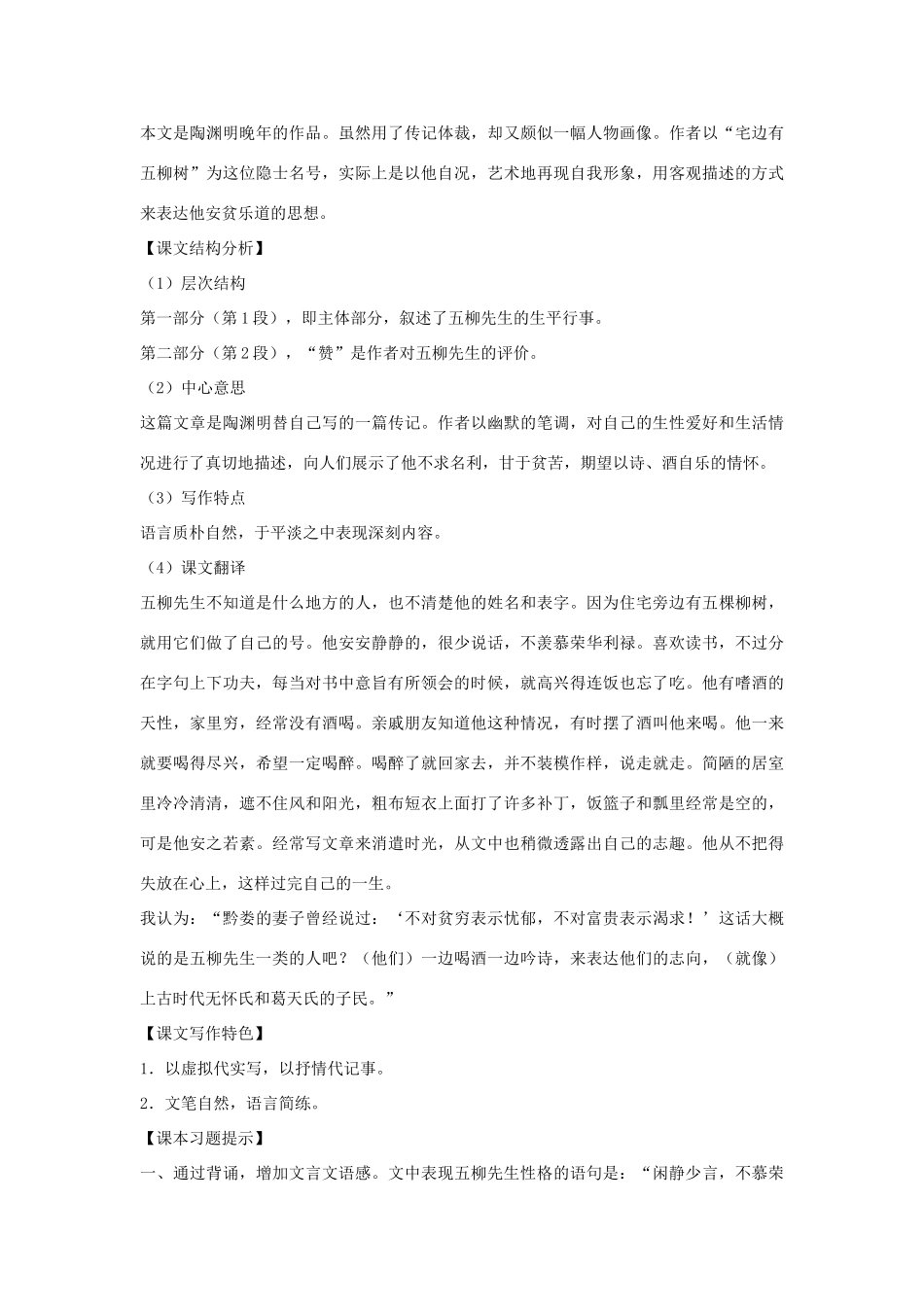 八年级语文下册 第五单元 第22课《五柳先生传》导学练测 新人教版_第3页