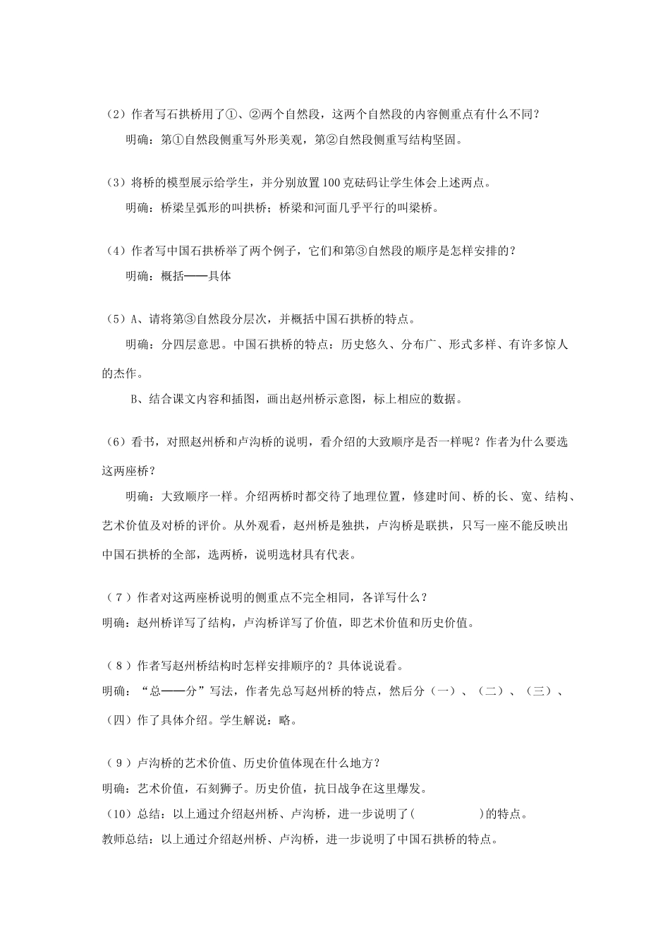 湖北省襄阳市第四十七中学八年级语文上册《中国石拱桥》学案人教新课标版_第2页