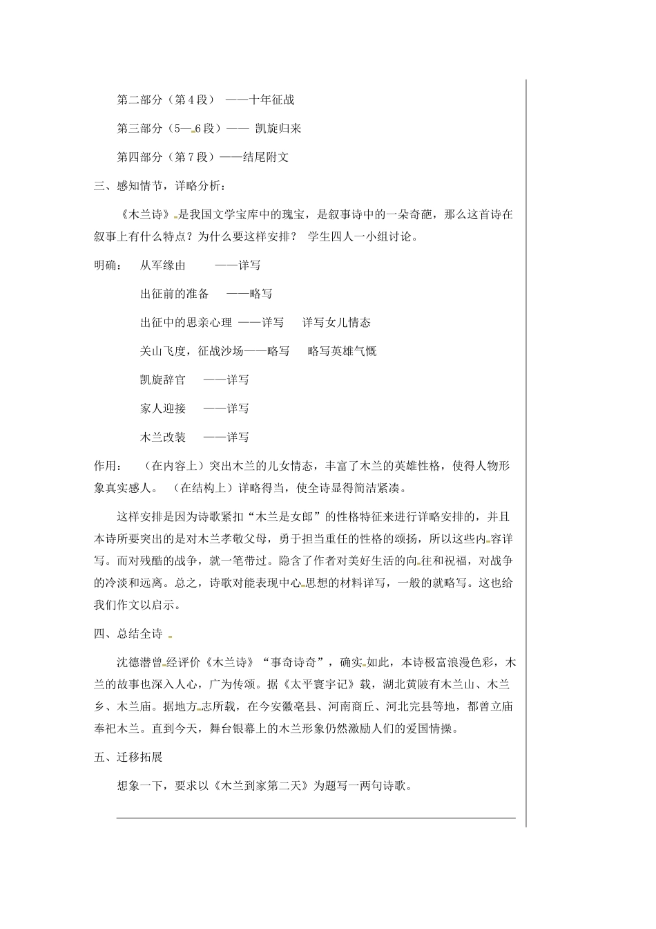 湖北省武汉市七年级语文下册 第二单元 8 木兰诗导学提纲 新人教版-新人教版初中七年级下册语文学案_第2页