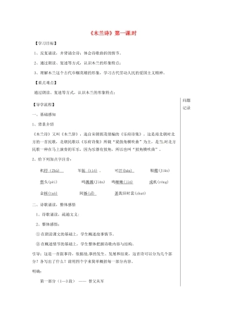 湖北省武汉市七年级语文下册 第二单元 8 木兰诗导学提纲 新人教版-新人教版初中七年级下册语文学案