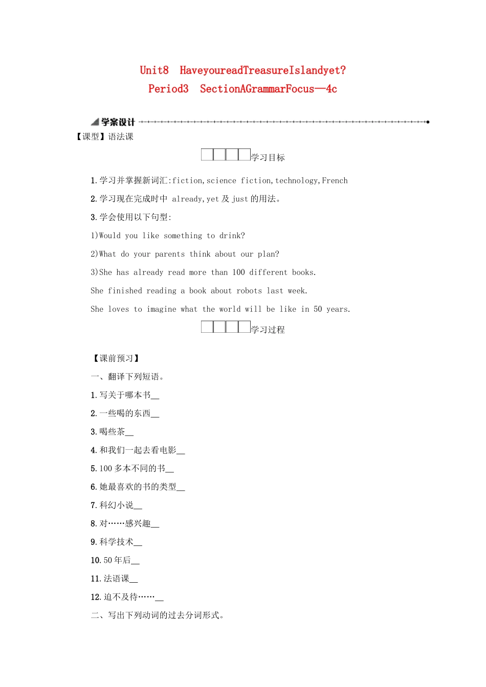 八年级英语下册 Unit 8 Have you read Treasure Island yet（Period3 SectionAGrammarFocus—4c）学案设计 （新版）人教新目标版-（新版）人教新目标版初中八年级下册英语学案_第1页