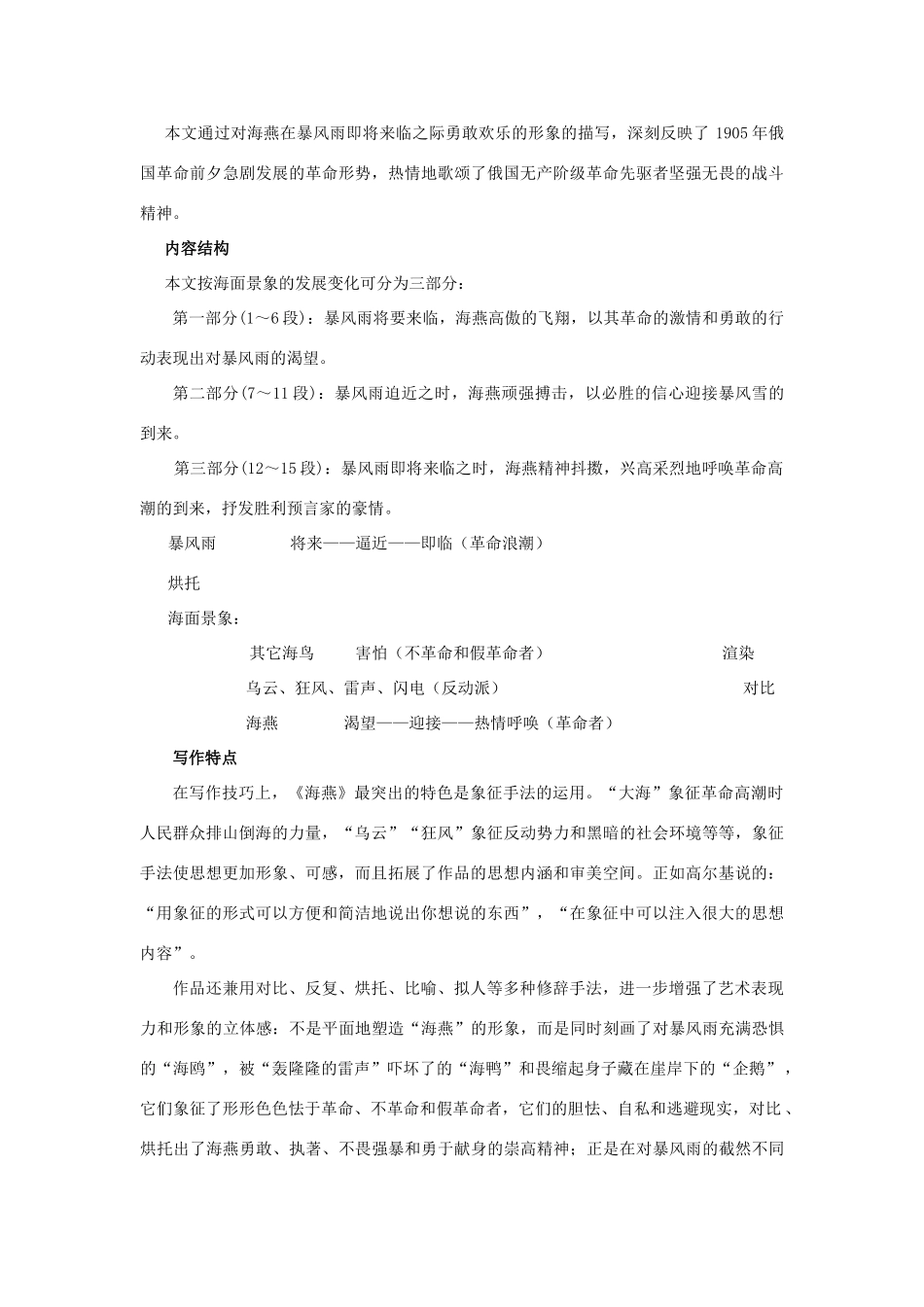 八年级语文下册 第二单元第9《海燕》学案 人教新课标版_第2页