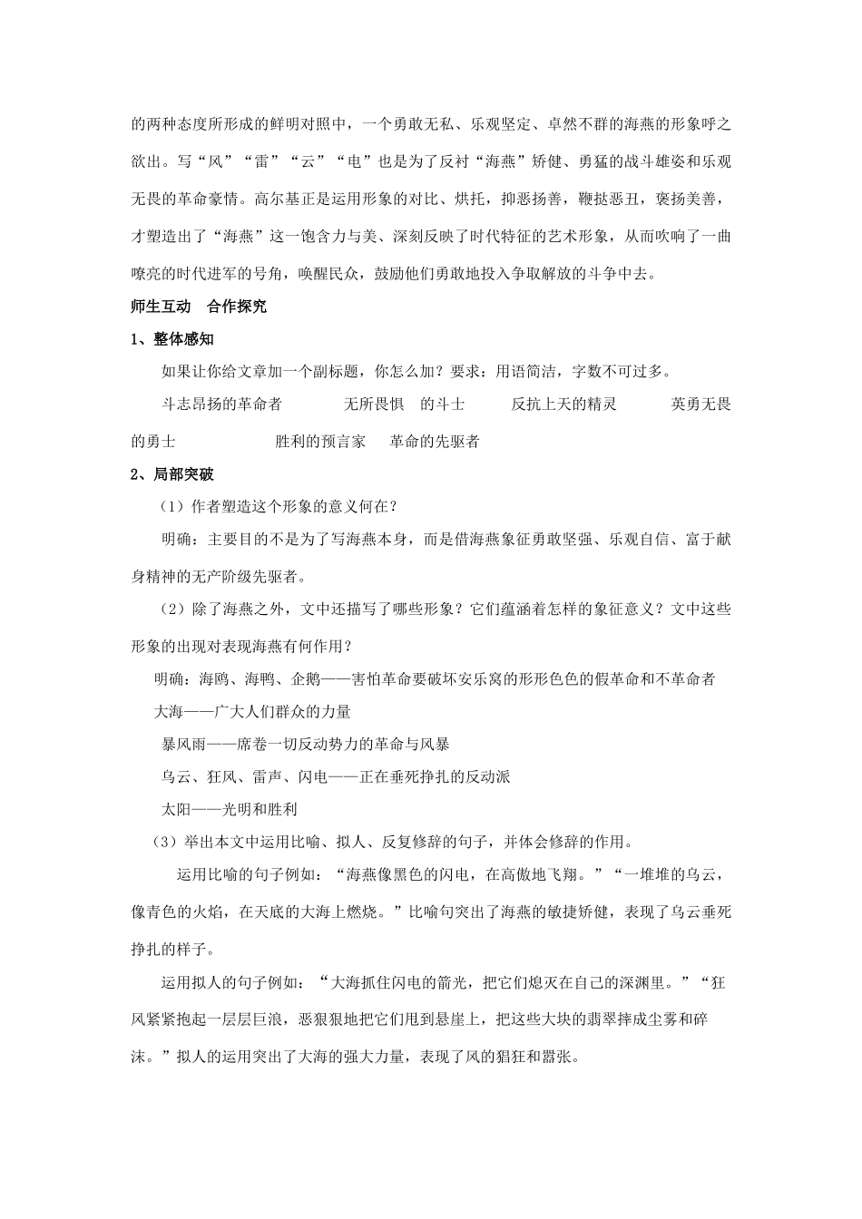 八年级语文下册 第二单元第9《海燕》学案 人教新课标版_第3页