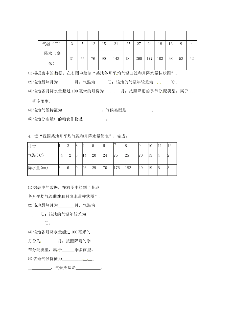 湖北省宜昌市中考地理 专题复习四 世界地理 气候（二）教学设计-人教版初中九年级全册地理教案_第2页