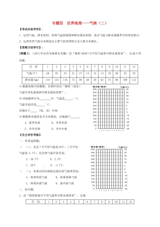 湖北省宜昌市中考地理 专题复习四 世界地理 气候（二）教学设计-人教版初中九年级全册地理教案