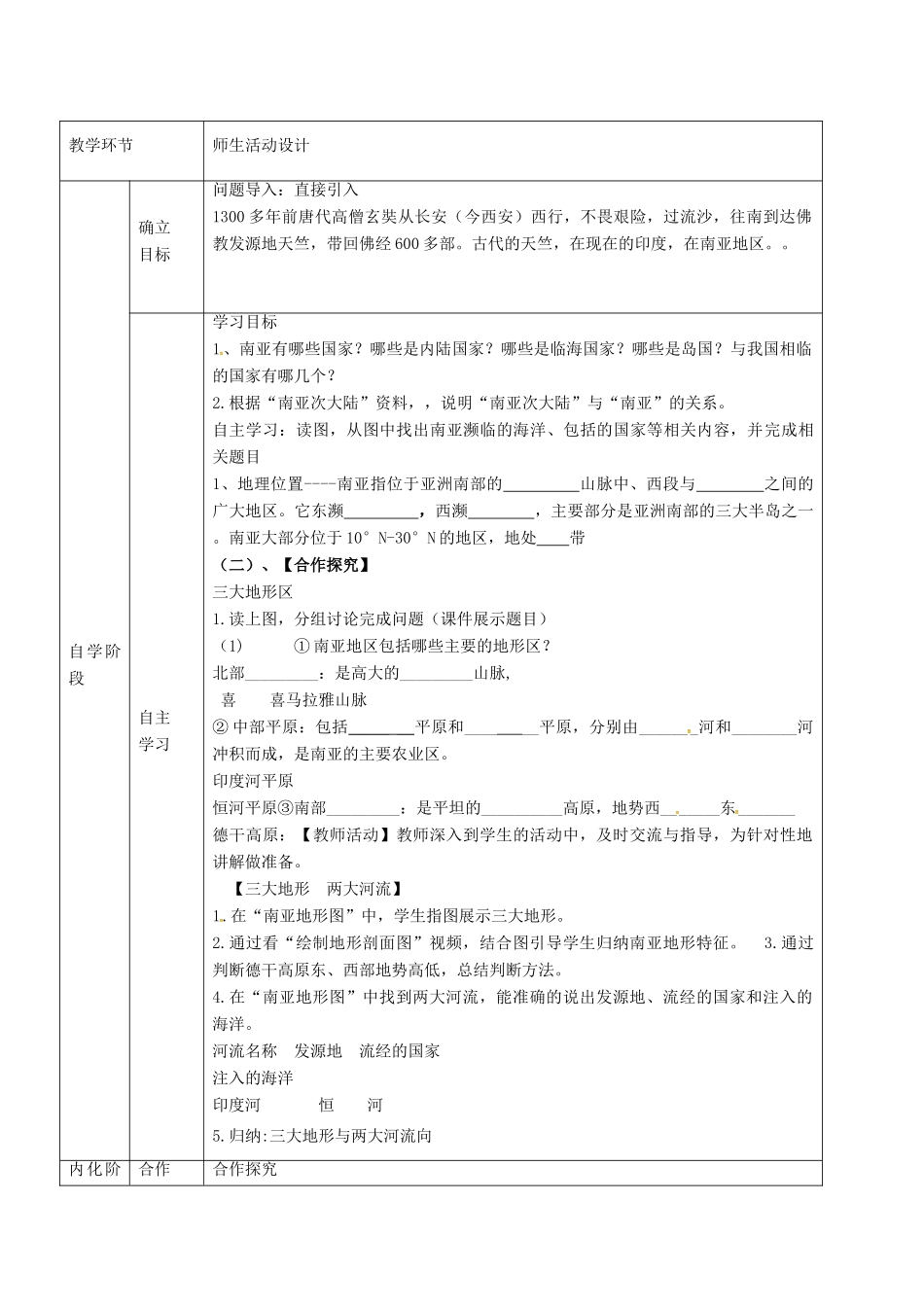 甘肃省临泽县七年级地理下册 第七章 第二节 南亚（第1课时）教学设计 （新版）湘教版-（新版）湘教版初中七年级下册地理教案_第2页