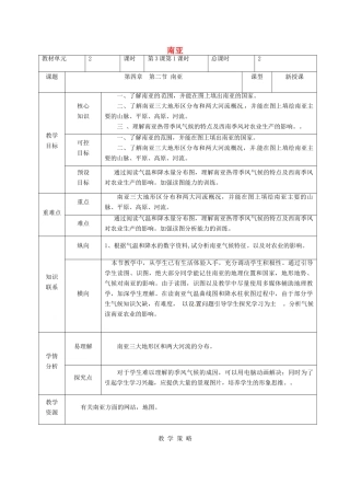 甘肃省临泽县七年级地理下册 第七章 第二节 南亚（第1课时）教学设计 （新版）湘教版-（新版）湘教版初中七年级下册地理教案