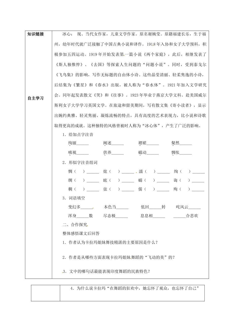 甘肃省永靖县回民中学七年级语文下册 19 观舞记导学案（无答案）（新版）新人教版_第2页