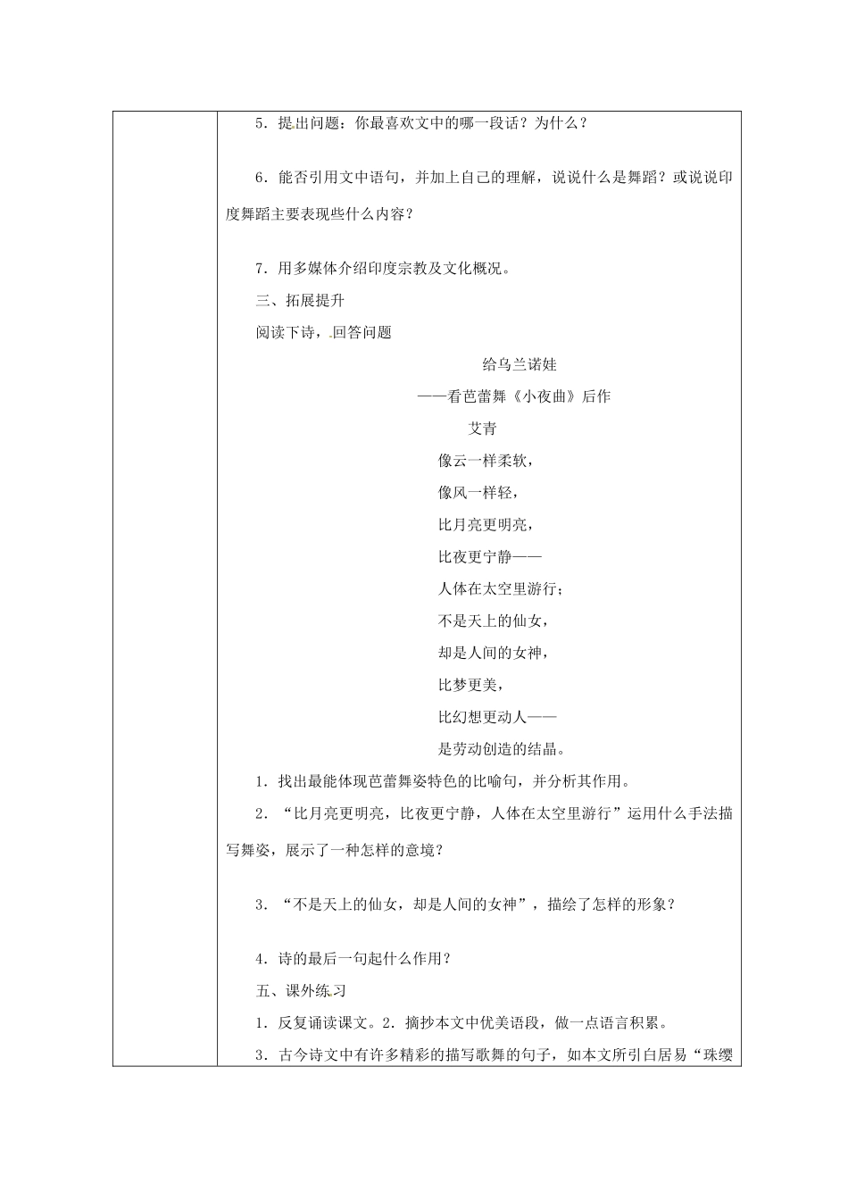 甘肃省永靖县回民中学七年级语文下册 19 观舞记导学案（无答案）（新版）新人教版_第3页