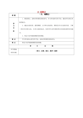 甘肃省永靖县回民中学七年级语文下册 19 观舞记导学案（无答案）（新版）新人教版