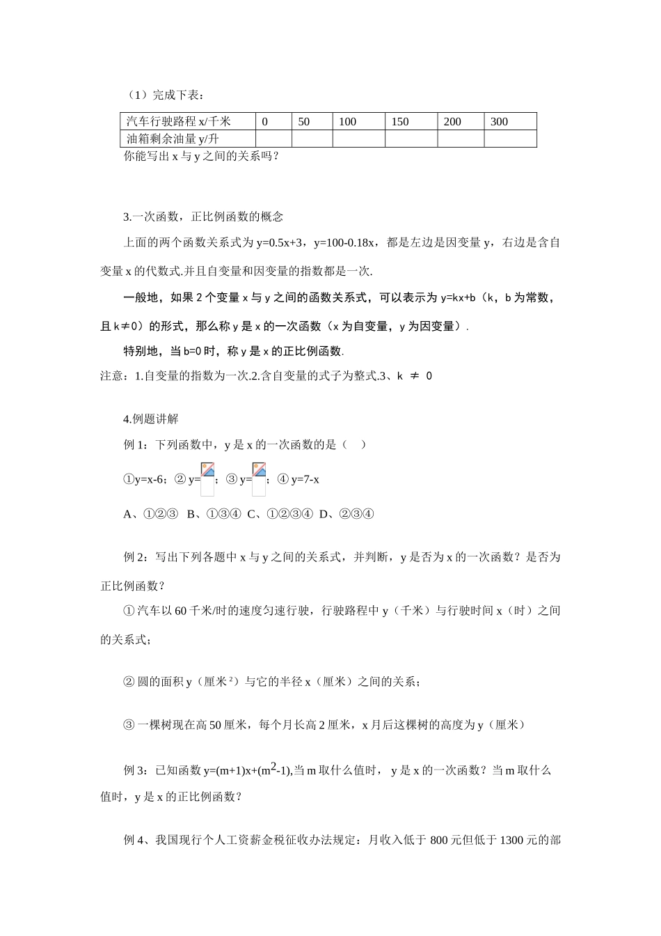 八年级数学下：5.2一次函数(一)教学案苏科版_第2页