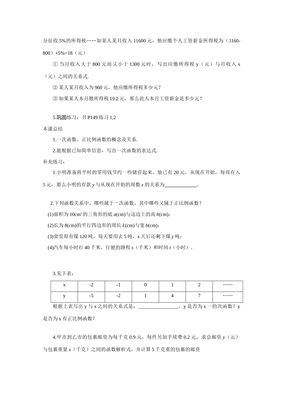 八年级数学下：5.2一次函数(一)教学案苏科版_第3页