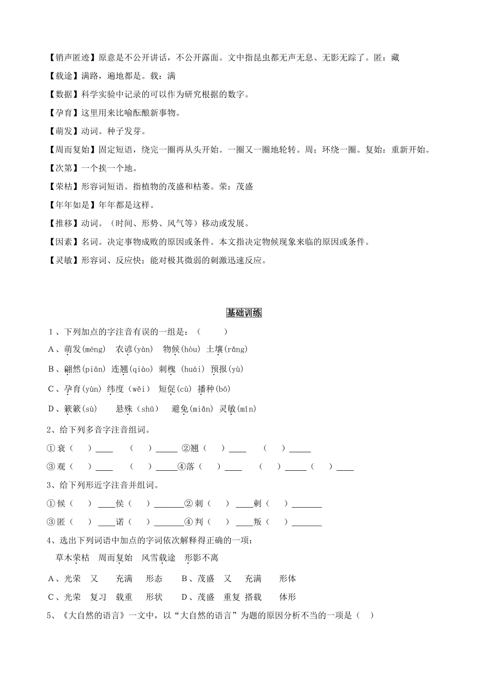 八年级语文上册 第16课《大自然的语言》三步学练 新人教版_第2页