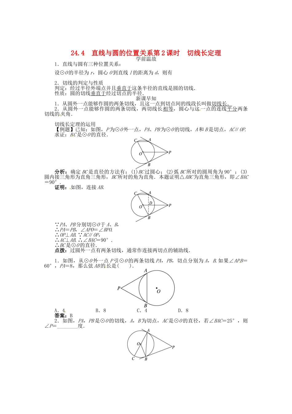 春九年级数学下册 24.4 直线与圆的位置关系（第2课时）切线长定理学案 （新版）沪科版-（新版）沪科版初中九年级下册数学学案_第1页