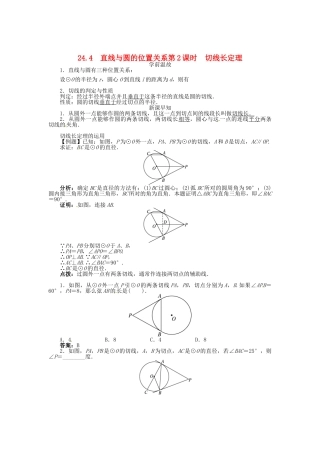 春九年级数学下册 24.4 直线与圆的位置关系（第2课时）切线长定理学案 （新版）沪科版-（新版）沪科版初中九年级下册数学学案