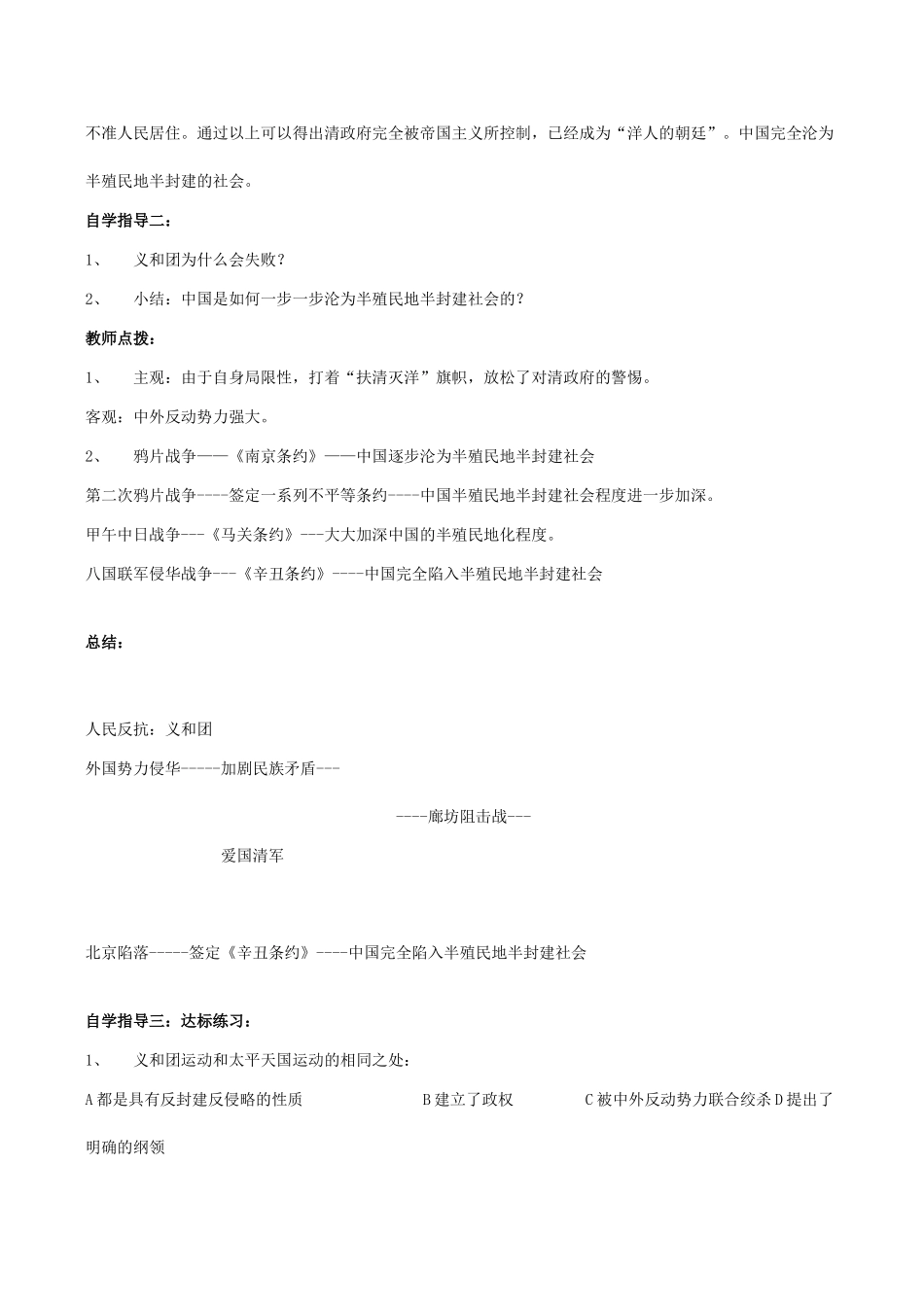 八年级历史第5课 八国联军侵华战争教案北师大版_第2页