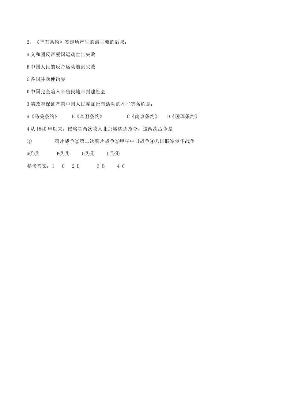 八年级历史第5课 八国联军侵华战争教案北师大版_第3页