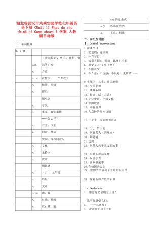 湖北省武汉市为明实验学校七年级英语下册《Unit 11 What do you think of Game shows 》学案 人教新目标版