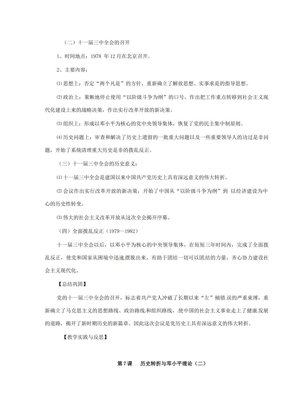 八年级历史下册 第7课 历史转折与邓小平理论教案 华东师大版_第2页