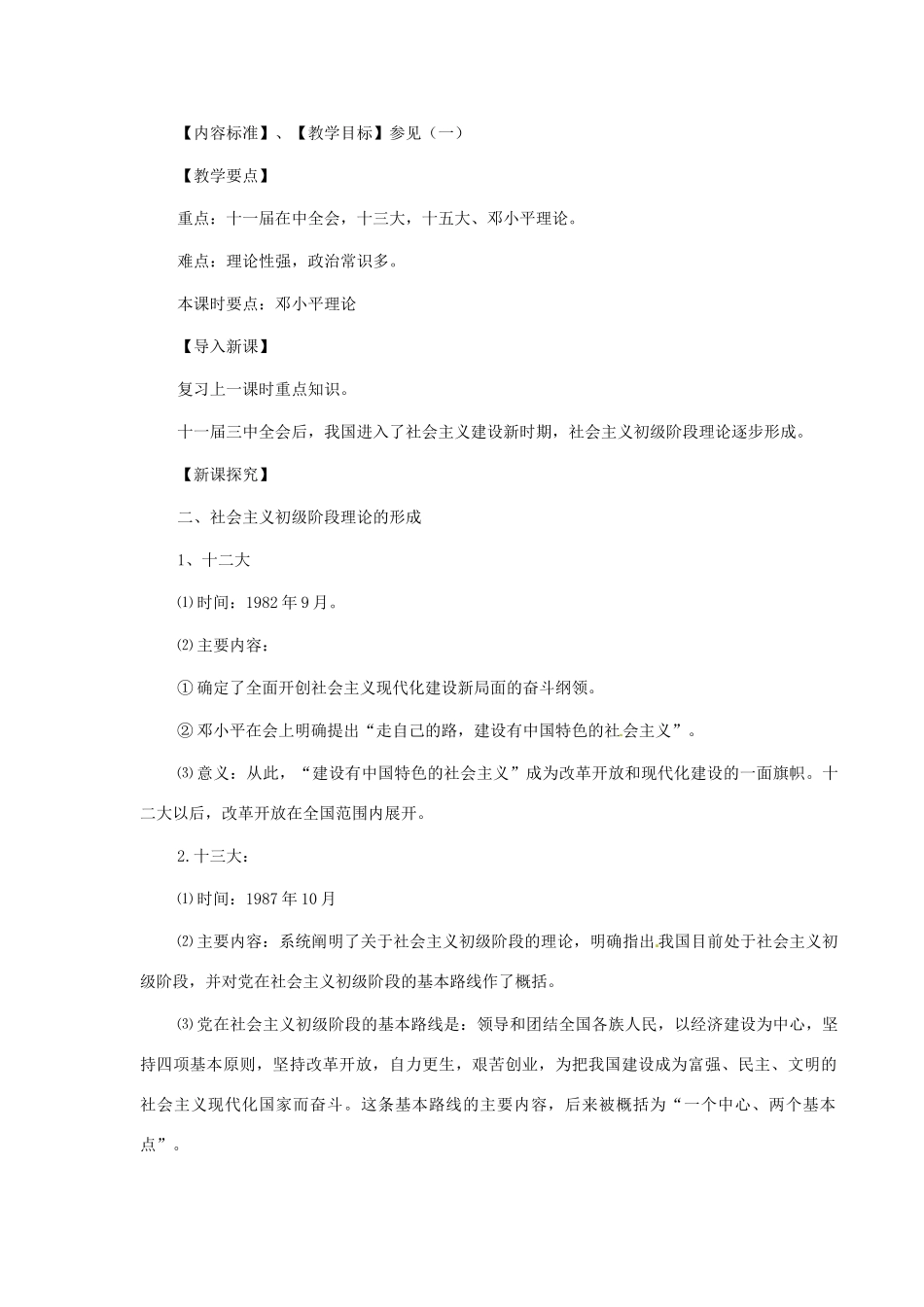 八年级历史下册 第7课 历史转折与邓小平理论教案 华东师大版_第3页