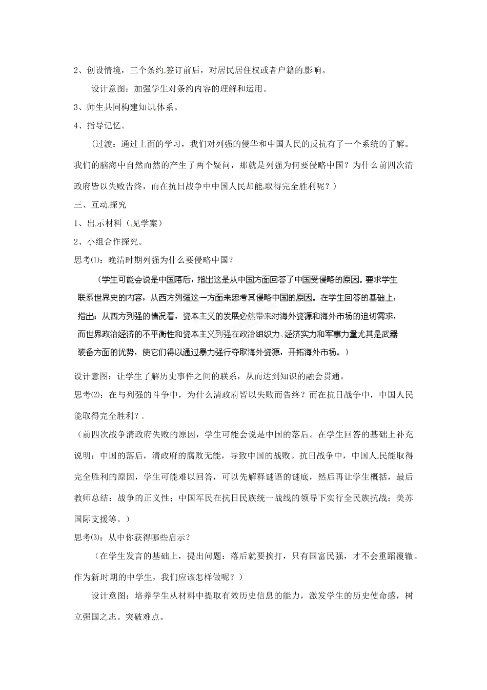 江苏省连云港市岗埠中学八年级历史上册《第一单元 列强的侵略与中国人民的抗争》教案 北师大版_第2页