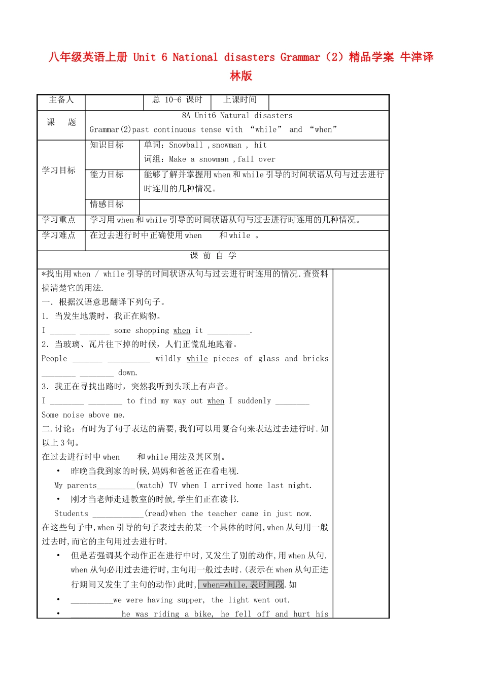 八年级英语上册 Unit 6 National disasters Grammar（2）精品学案 牛津译林版_第1页