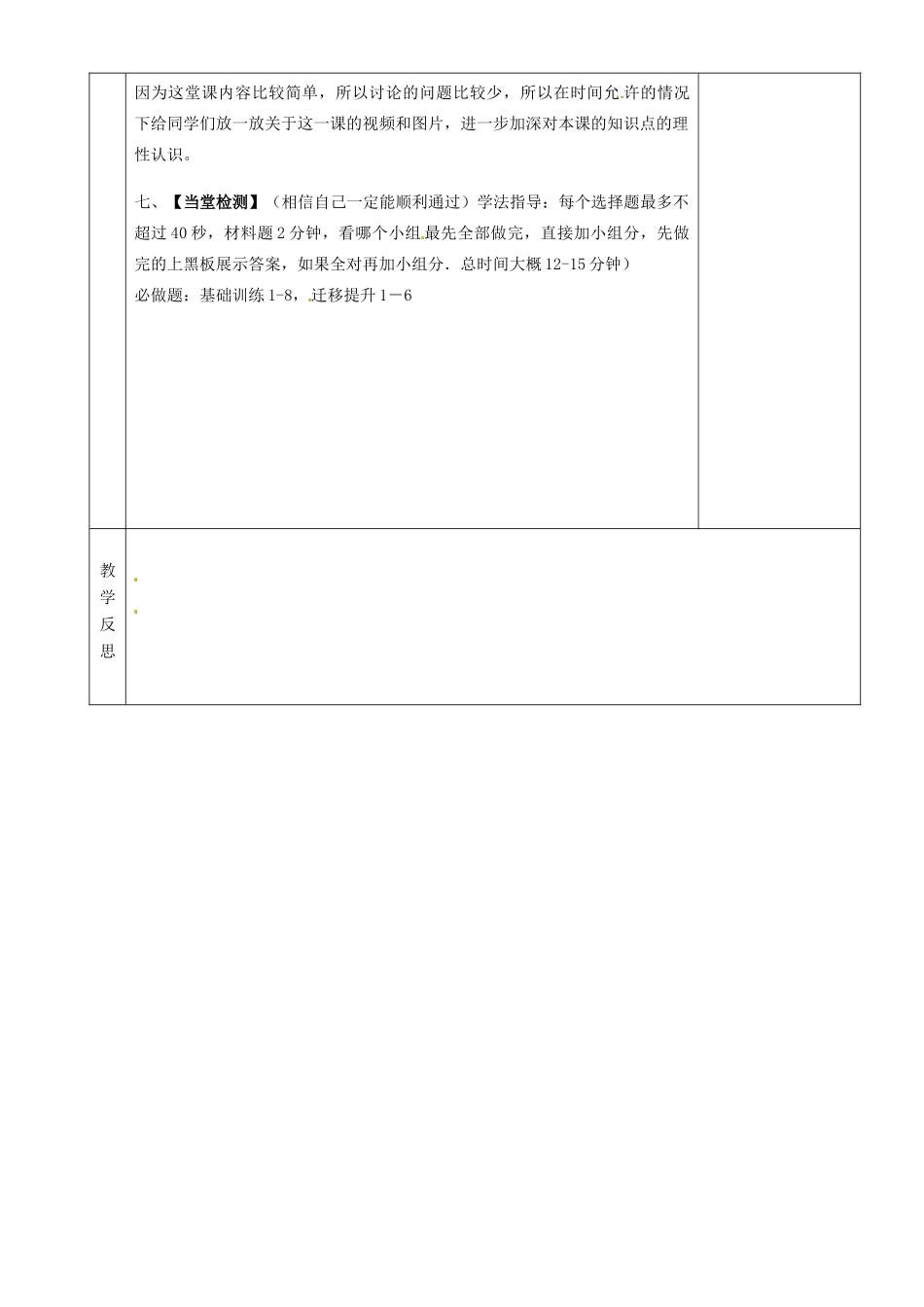 湖南省茶陵县世纪星实验学校七年级历史上册《第10课 春秋战国的科技和文艺》教案_第3页