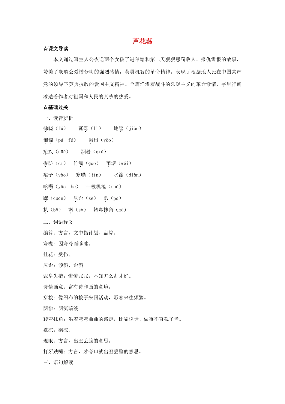 福建省厦门市集美区灌口中学八年级语文上册《芦花荡》学案 新人教版_第1页