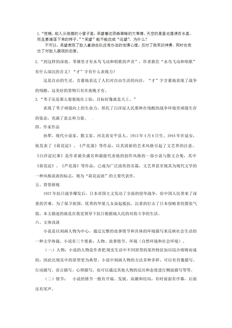福建省厦门市集美区灌口中学八年级语文上册《芦花荡》学案 新人教版_第2页