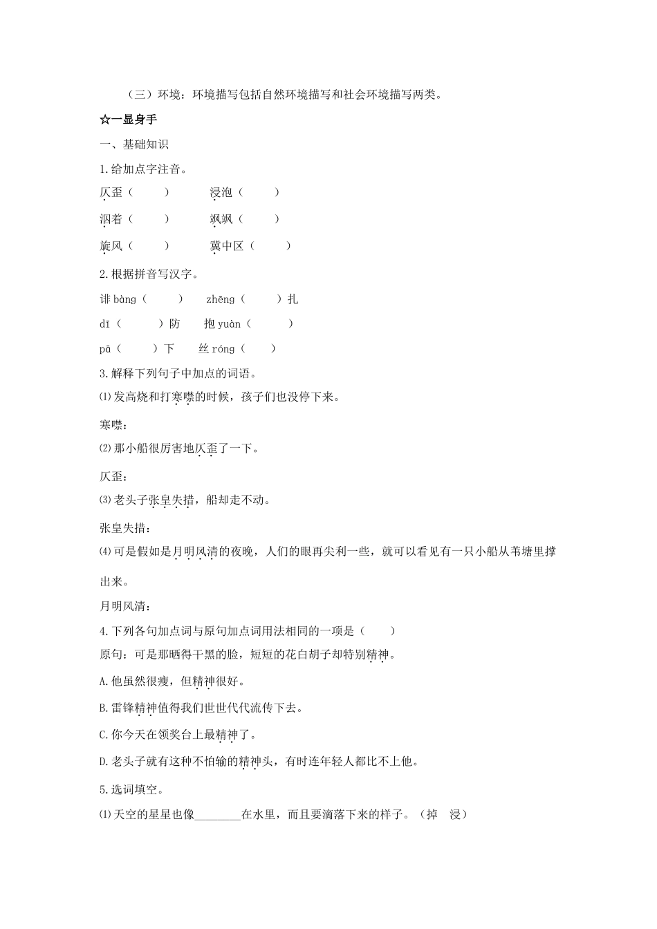 福建省厦门市集美区灌口中学八年级语文上册《芦花荡》学案 新人教版_第3页