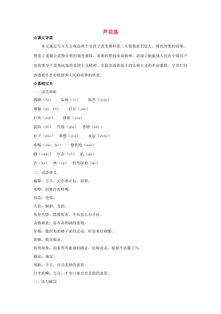 福建省厦门市集美区灌口中学八年级语文上册《芦花荡》学案 新人教版