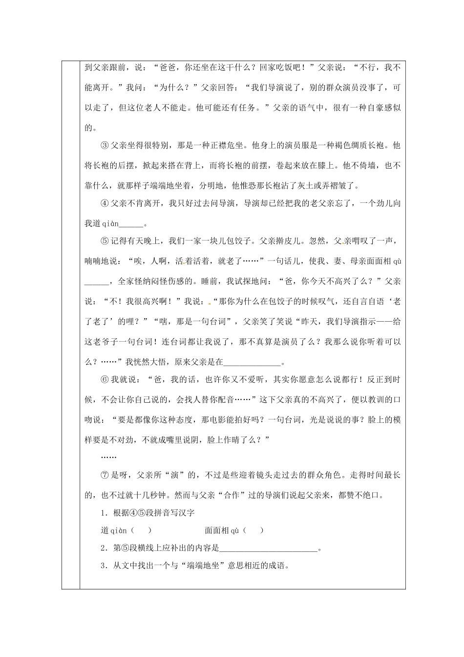 甘肃省永靖县回民中学七年级语文下册 11 邓稼先（第二课时）导学案（无答案）（新版）新人教版_第2页