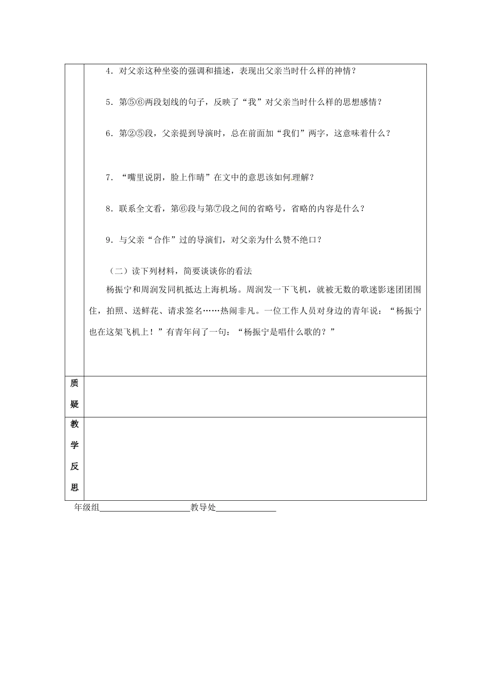 甘肃省永靖县回民中学七年级语文下册 11 邓稼先（第二课时）导学案（无答案）（新版）新人教版_第3页