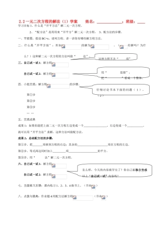 八年级数学下二元一次方程解法学案浙教版