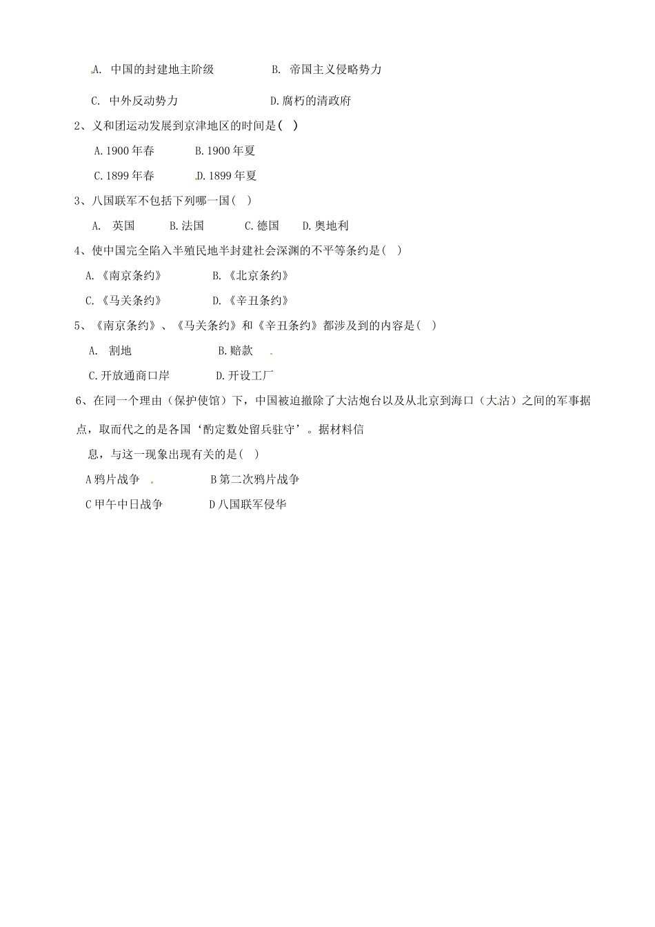 河南省周口市淮阳县西城中学八年级历史上册《第5课 八国联军侵华》学案（无答案） 中华书局版_第2页