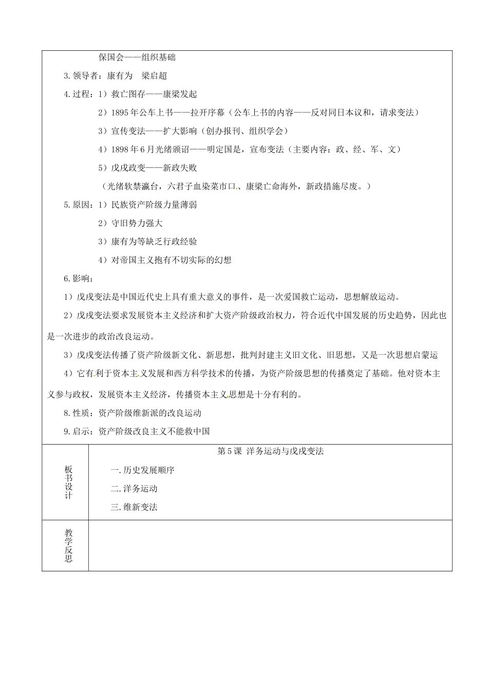 八年级历史上册 第5课《洋务运动与戊戌变法》教案 华东师大版_第3页