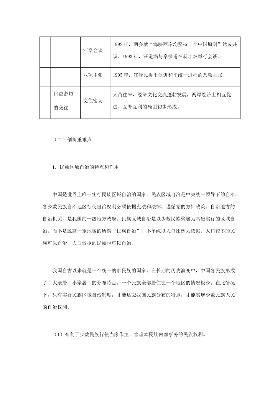 八年级历史下册 第四单元《民族团结与祖国统一》复习教案 华师大版_第3页
