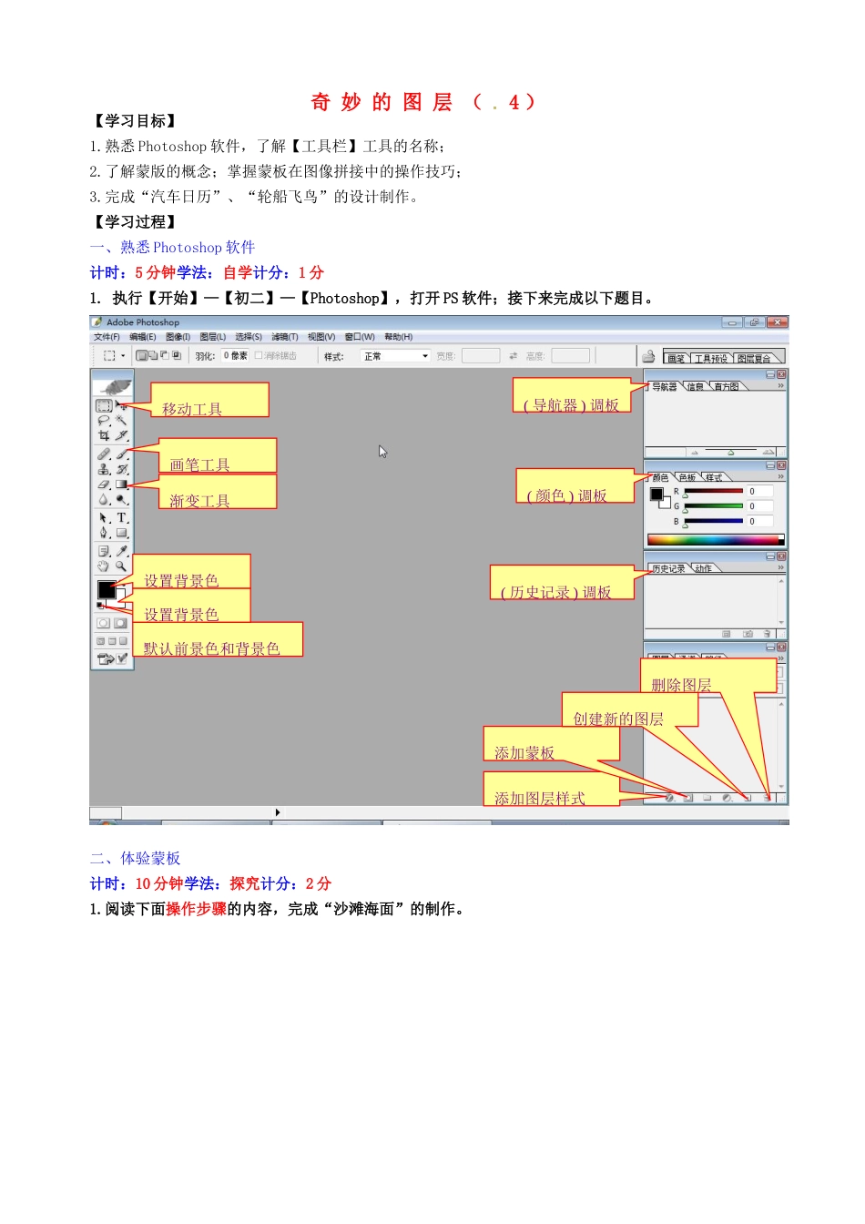 八年级信息技术上册 第7课 奇妙的图层（4）指导教学书-人教版初中八年级上册信息技术教学案_第1页