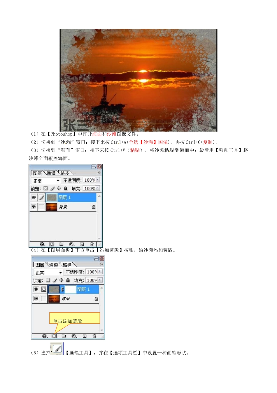 八年级信息技术上册 第7课 奇妙的图层（4）指导教学书-人教版初中八年级上册信息技术教学案_第2页