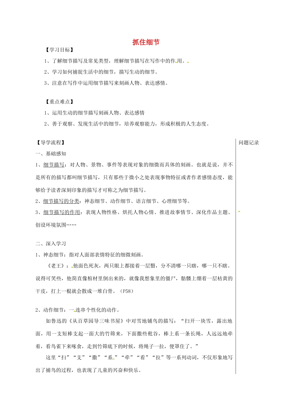 湖北省武汉市七年级语文下册 第三单元 写作 抓住细节导学提纲 新人教版-新人教版初中七年级下册语文学案_第1页