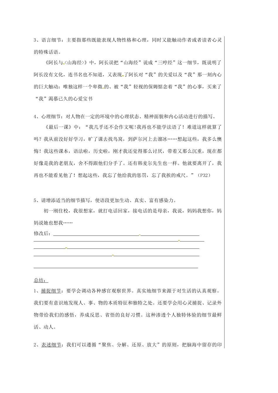 湖北省武汉市七年级语文下册 第三单元 写作 抓住细节导学提纲 新人教版-新人教版初中七年级下册语文学案_第2页