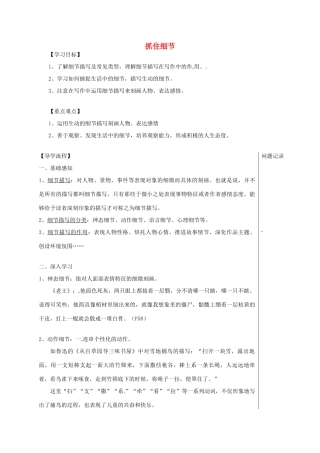 湖北省武汉市七年级语文下册 第三单元 写作 抓住细节导学提纲 新人教版-新人教版初中七年级下册语文学案